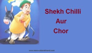 Sheikh-Chilli-Stories-funny-story